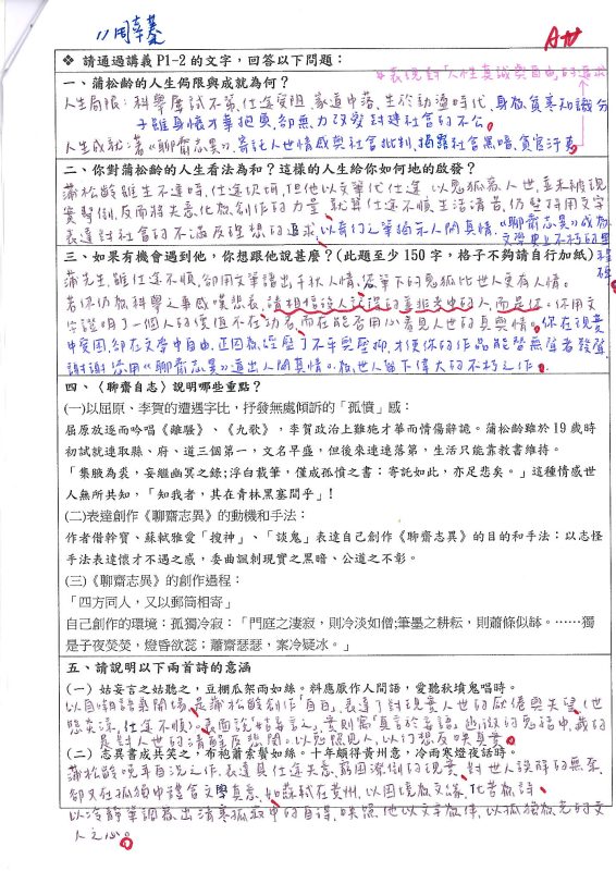 11周幸蓁〈勞山道士〉講義佳作