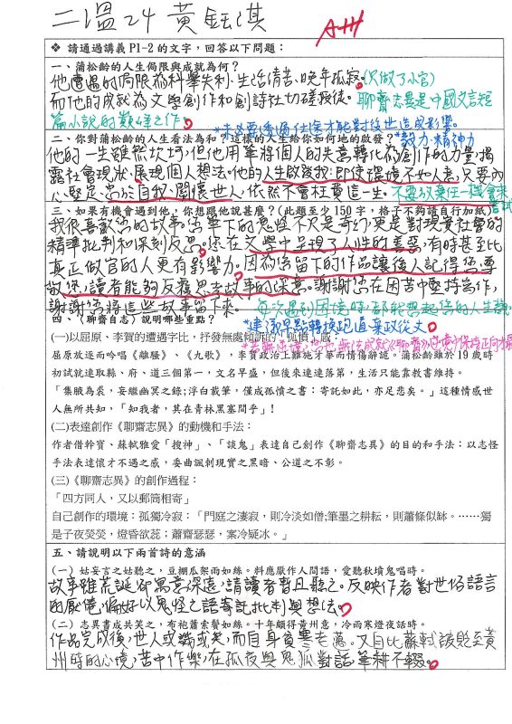 24黃鈺淇〈勞山道士〉講義佳作