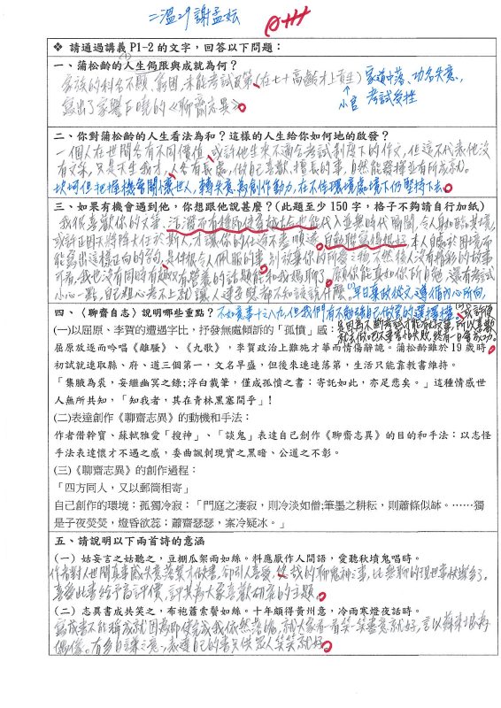 29謝孟妘〈勞山道士〉講義佳作