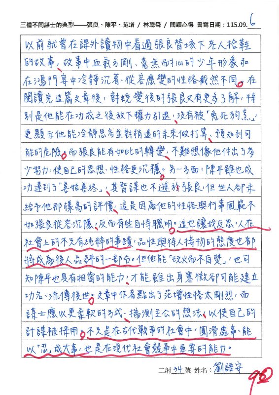 1151三射劉語安-一種謀士的三種典型