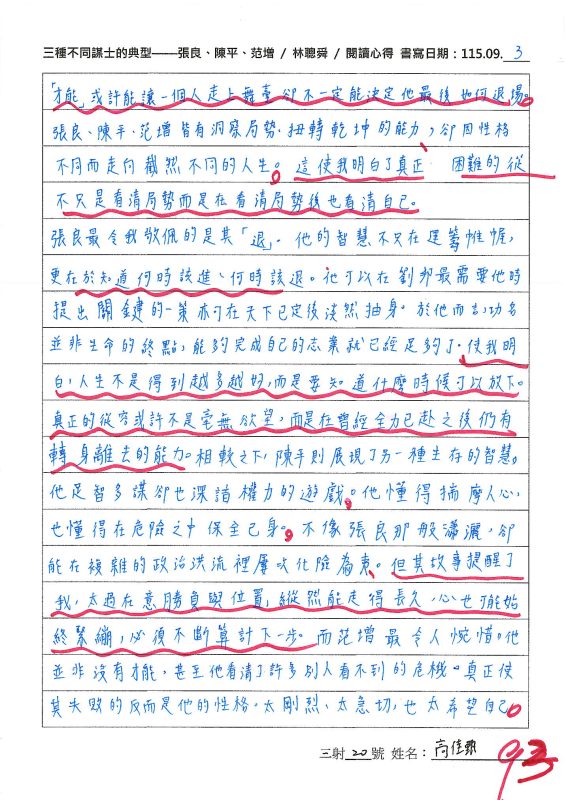 1151三射高佳甄-一種謀士的三種典型1