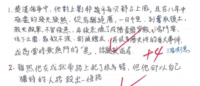 1151三溫14洪可恩 / 問題討論佳作 / 項羽——超級巨星⊙方瑜
