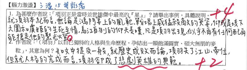 1151三溫15胡詠喬 / 問題討論佳作 / 項羽——超級巨星⊙方瑜