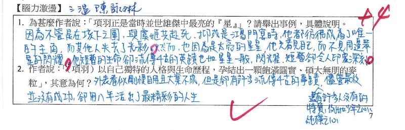 1151三溫20陳詠琳 / 問題討論佳作 / 項羽——超級巨星⊙方瑜