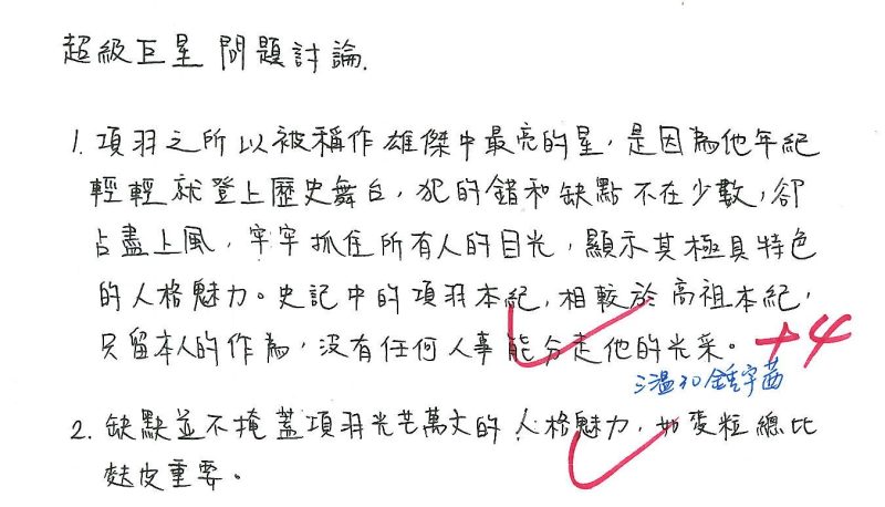 1151三溫30鐘宇茜 / 問題討論佳作 / 項羽——超級巨星⊙方瑜