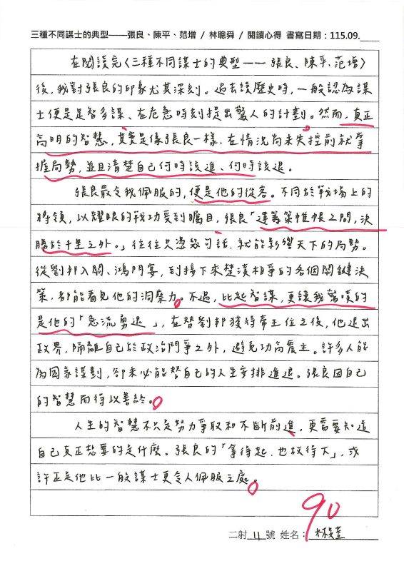 三射11林旻萱-三種不同謀士的典型