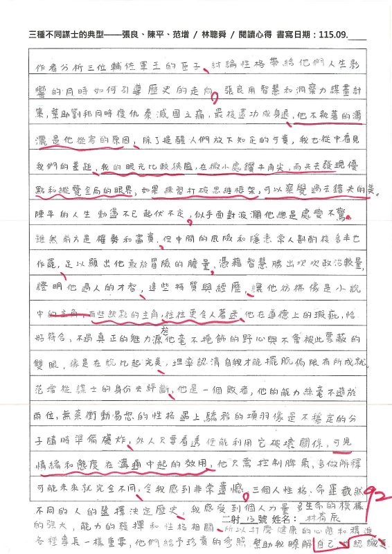 三射13林宥辰-三種不同謀士的典型