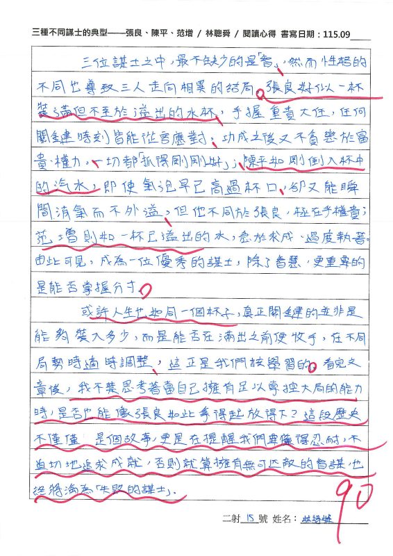 三射15林詩媃-三種不同謀士的典型