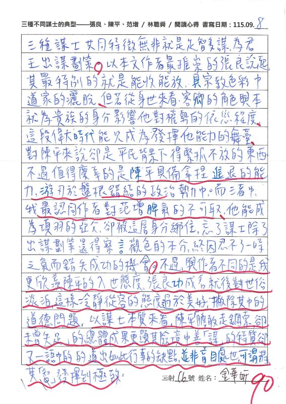 三射16金華妍-三種不同謀士的典型