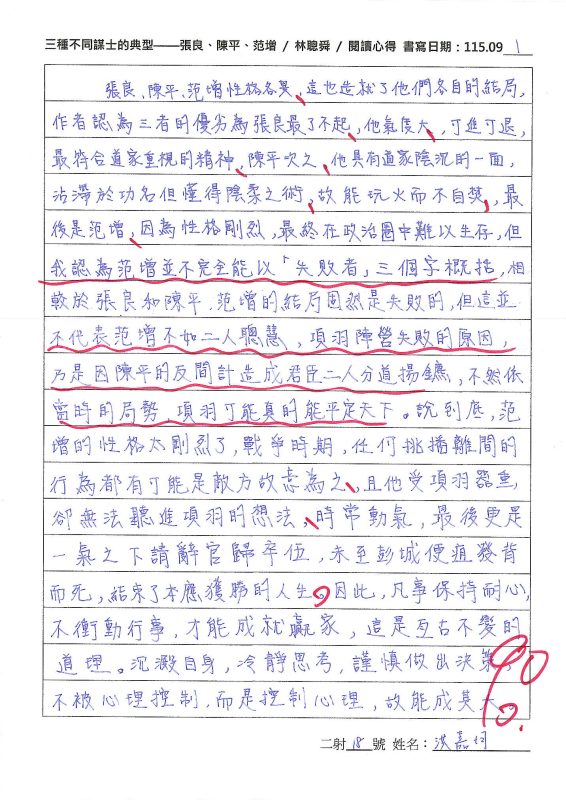 三射18洪嘉均-三種不同謀士的典型