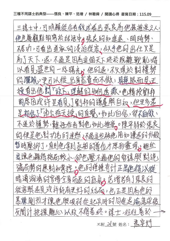 三射21張安妤1-三種不同謀士的典型