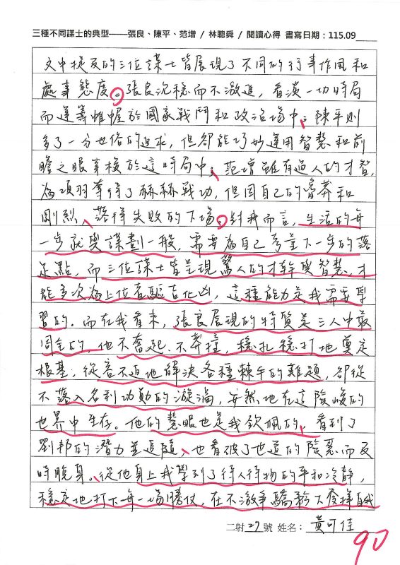 三射27黃可佳-三種不同謀士的典型