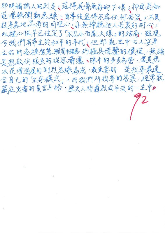 三射28黃筠庭1-三種不同謀士的典型