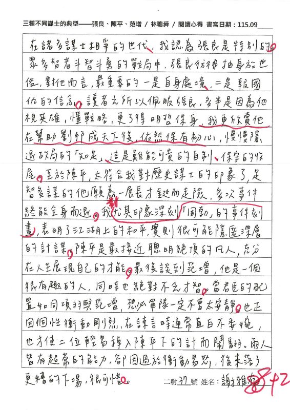 三射37謝雅存-三種不同謀士的典型