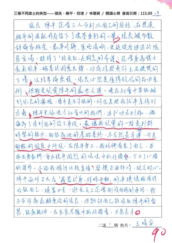 三溫01王晴安-一種謀士的三種典型
