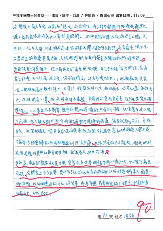 三溫10李喬安-一種謀士的三種典型