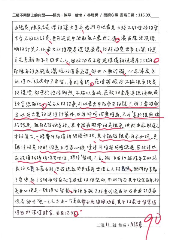 三溫11周幸蓁-一種謀士的三種典型