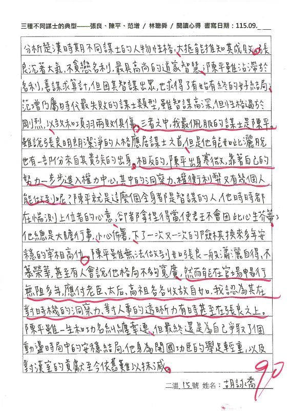 三溫15胡詠喬-一種謀士的三種典型