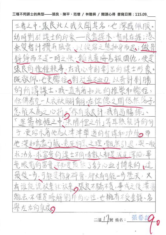 三溫17張藝齡-三種不同謀士的典型