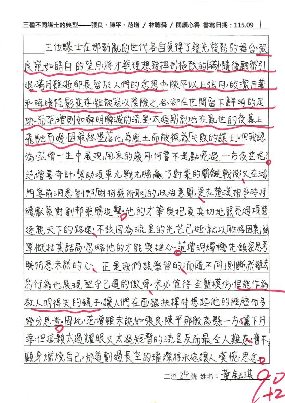 三溫24黃鈺淇-一種謀士的三種典型