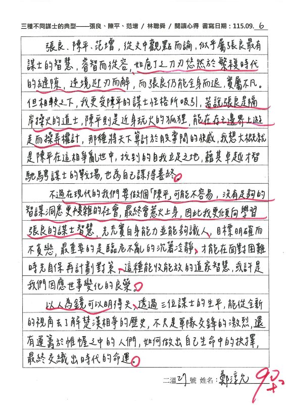 三溫27鄭淳允-一種謀士的三種典型