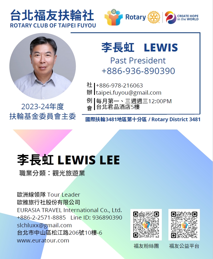 Lewis(李長虹)