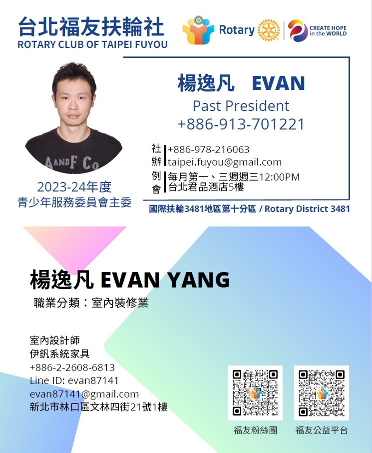Evan(楊逸凡)