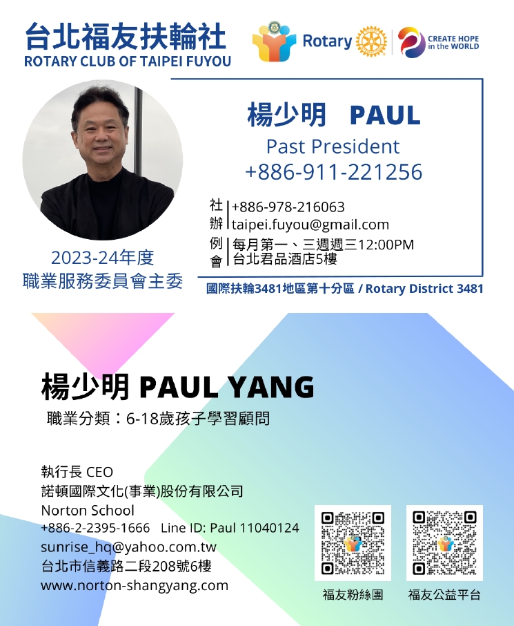Paul(楊少明)