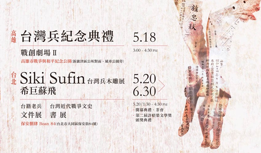 台籍老兵文學獎 2014 05 20