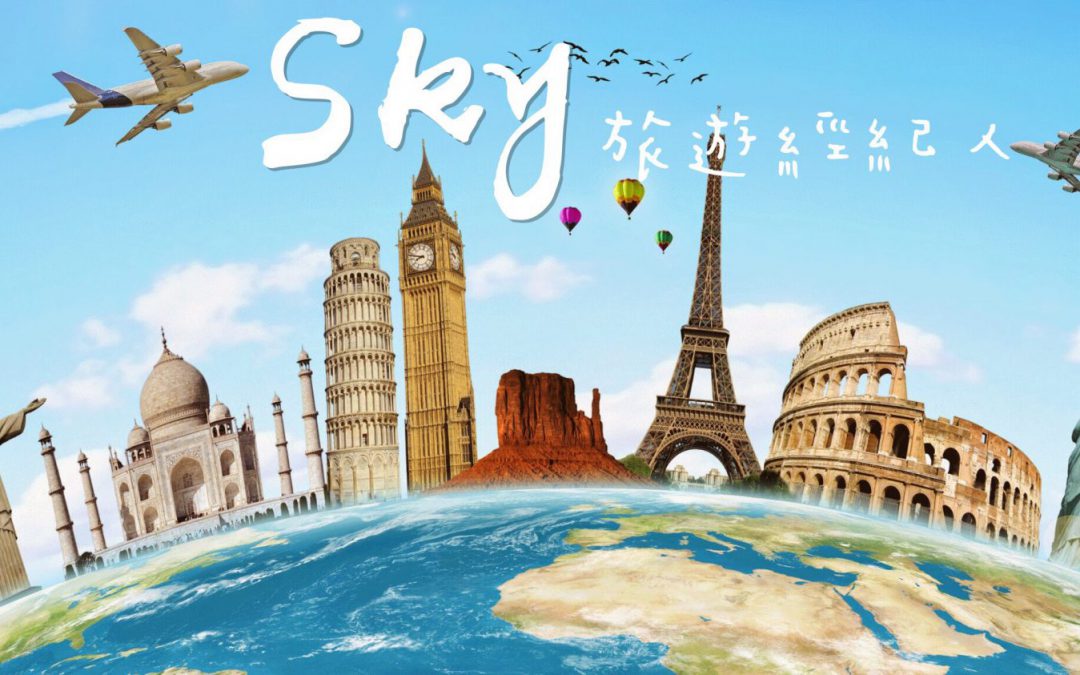 旅遊經紀人平台