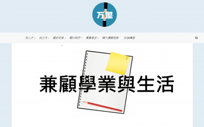 萬屋人力仲介平台