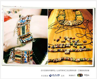 珠紋與配飾文化課程募集