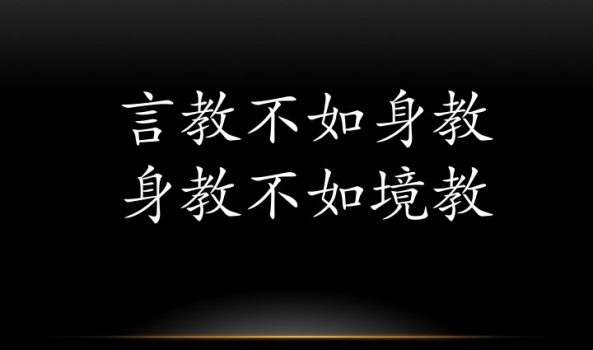 教育的最高境界是父母身體力行，帶給孩子夢想