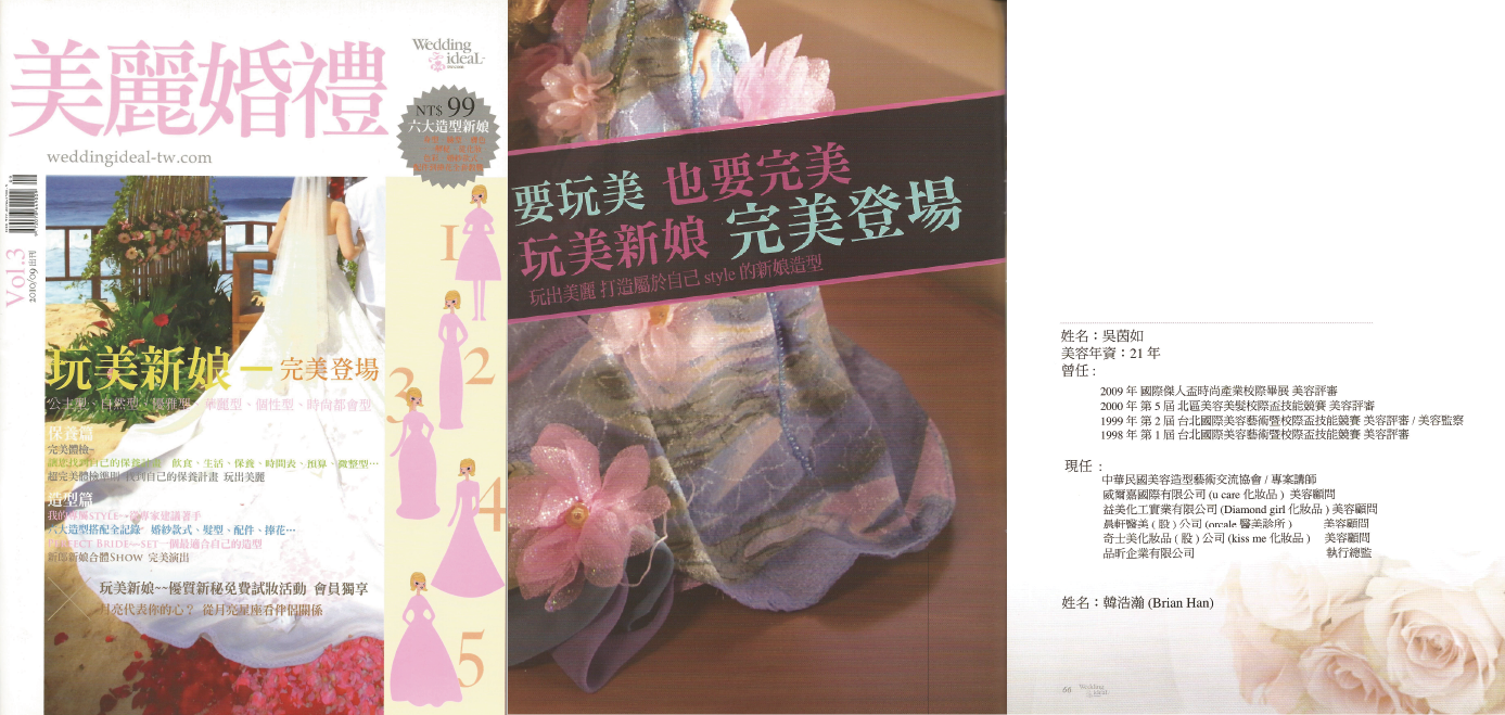 《完美新娘―完美登場 》，2010，9月，Vol.3美麗婚禮雜誌