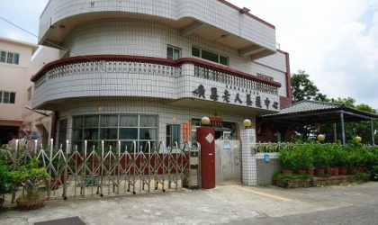 臺南市私立廣恩老人養護中心