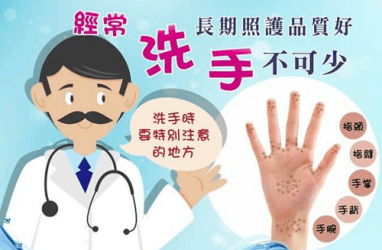 避免感染最好方法是勤洗手DM(中文、印尼文、泰文、越南文、菲律賓文)
