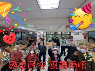 新莊不老日照中心長輩們禮敬歡慶：｢中華民國111年生日快樂！」