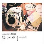 Cozy diary(輕日記)-想你的物件