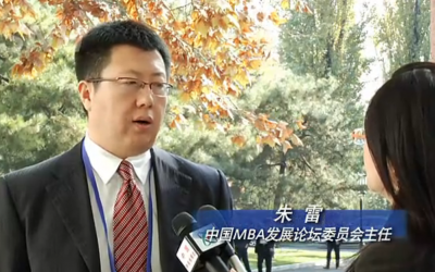 中國MBA發展論壇委員會主任朱雷