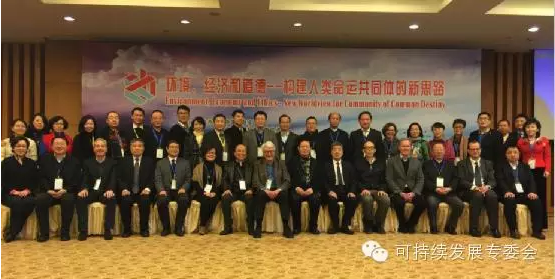 “環境、經濟和道德—構建人類命運共同體的新思路”國際圓桌會議在蓉城成功舉辦