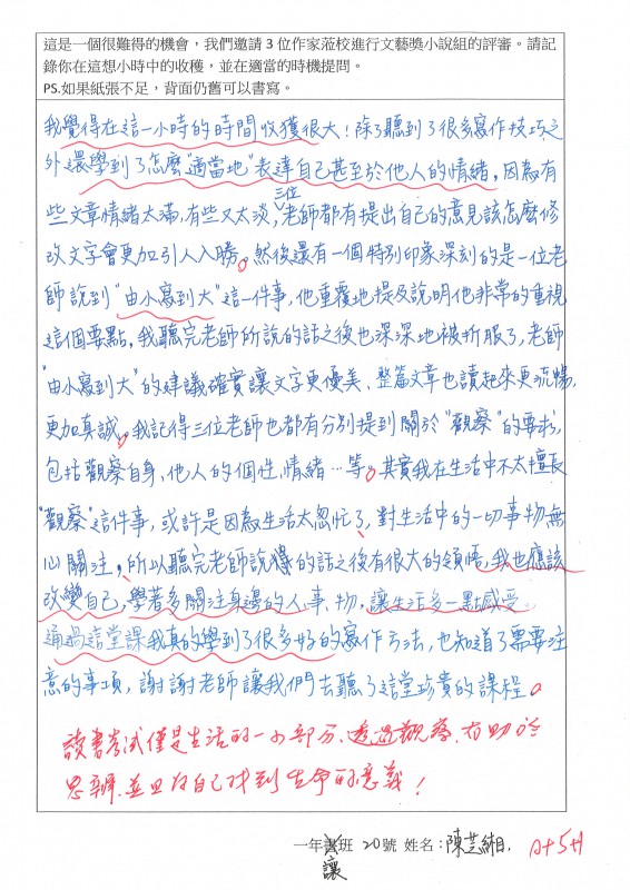 一讓20陳芝緗-文藝獎散文組筆記