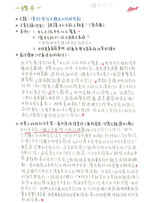 113三讓議題討論/1.性別平等/聽講心得佳作/18張芯瑜