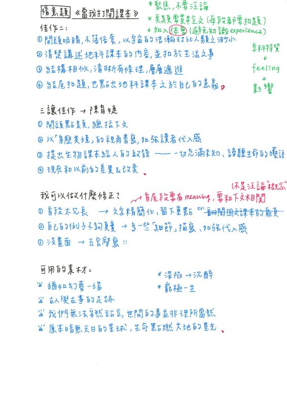 111國寫練習「當我打開課本」佳作-閱讀分析佳作