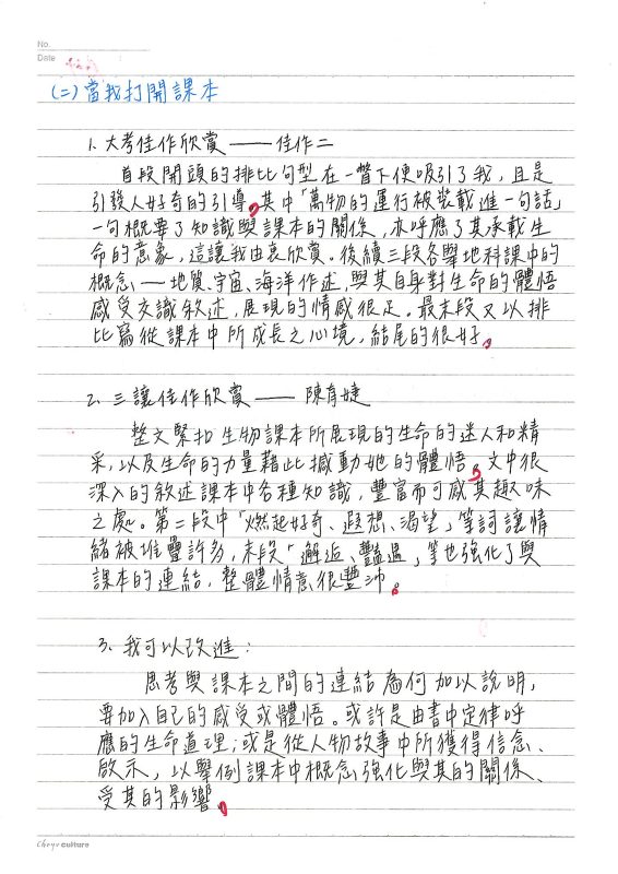 29楊嬿臻111國寫練習「當我打開課本」佳作-閱讀分析佳作