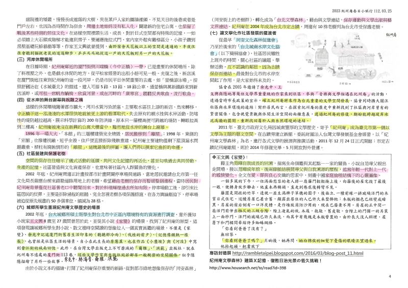 一忠 17 高家儀 4