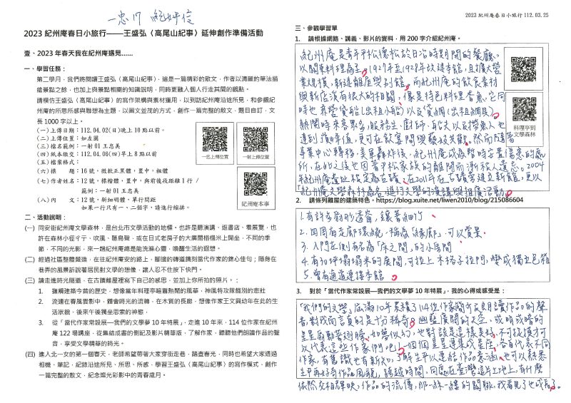 2023春日小旅行 / 一忠 17 紀妍伶 1