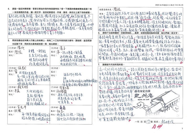 2023春日小旅行 / 一忠 17 紀妍伶 2