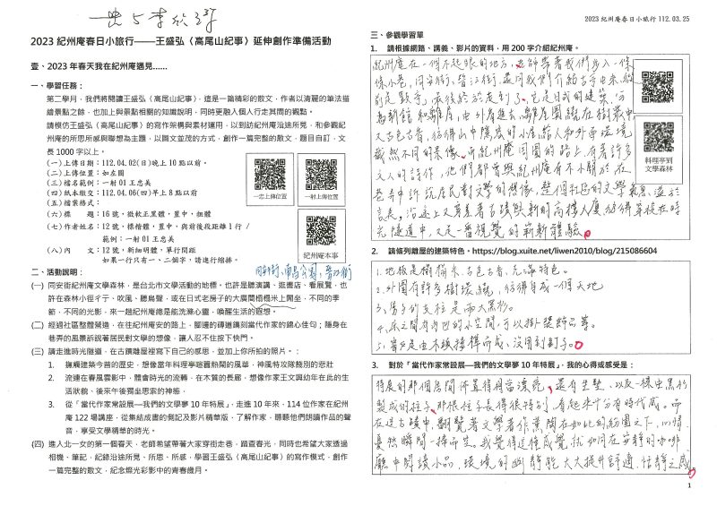 2023春日小旅行一忠 05 李欣潔 1