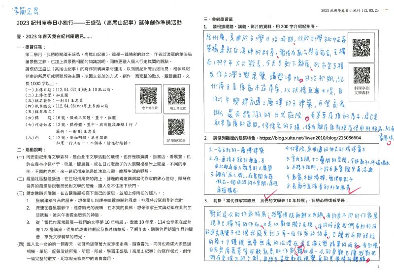 2023春日小旅行 / 一忠 08 李簡念恩 1