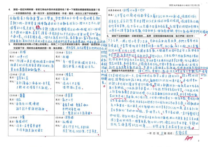 2023春日小旅行 / 一忠 08 李簡念恩 2